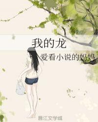 我的龙之息我的能量场