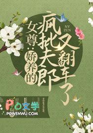 娇生惯养 女尊