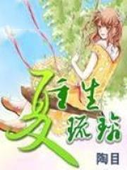 重生夏琉璃番外