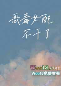 恶毒女配不干了(重生1v1)全文
