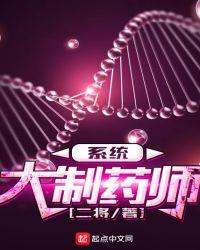 制药药师