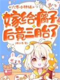 重生六零小胖妻免费