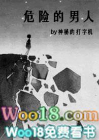 漫画名危险的男人