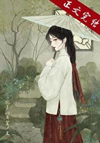 郎欺(古言 1v1)