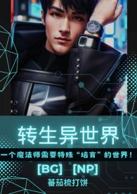 异世界转生的