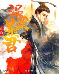 他的温柔免费阅读全文