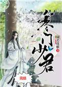 寒门少君书包网