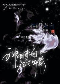 神明是谁?