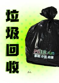 垃圾回收站txt