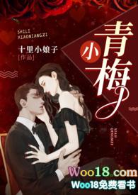 小青梅无弹窗