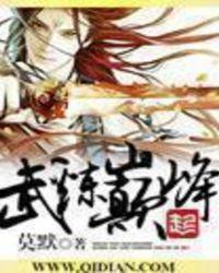 武炼巅峰完结了吗