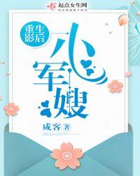重生影后小军搜