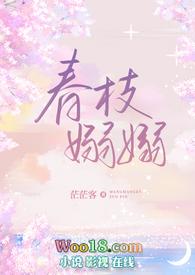 春枝全文免费阅读