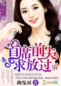 首席前夫求放过全免费
