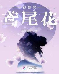鸢尾花欣赏评述