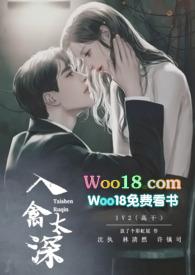 入禽太深(nph 高干)全文