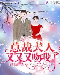 总裁大人又宠又撩