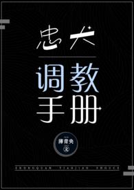 忠犬调教手册(NPH)最新章节