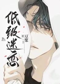 低级趣味百度百科