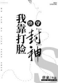 我靠脸攻略