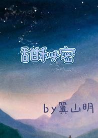 校园甜秘密免费阅读