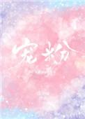 宠粉文案最火文案