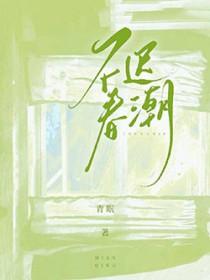 春日不迟