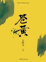 苍黄钟室叹良弓什么意思