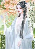 偏执太子狂