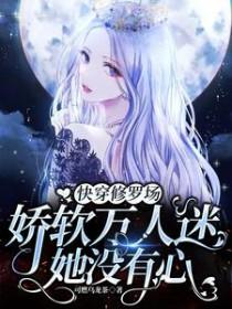 快穿女主万人迷修罗场npnp