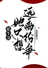 私生女免费看