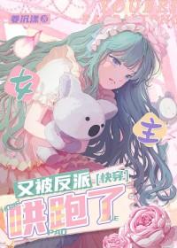 女主又被坑了
