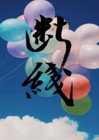 断线po18
