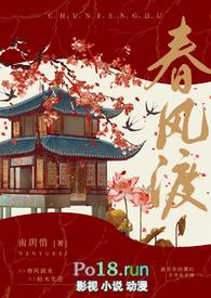 春风渡好看吗