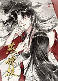 燕谭枝百度TXT