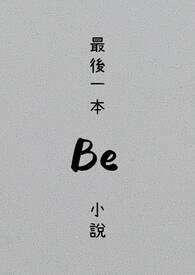 最后一本的英文