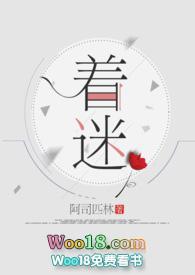 着迷(h)-阿司匹林-其他类型-爱站书