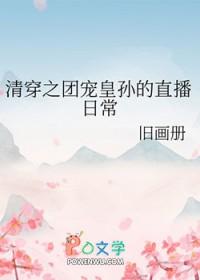 清穿之团宠饕