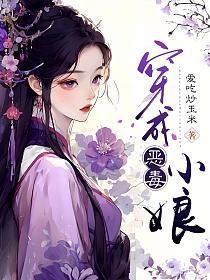 穿成恶毒小娘子的