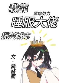 我靠睡觉躺赢惊悚