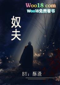 奴宠(古言)