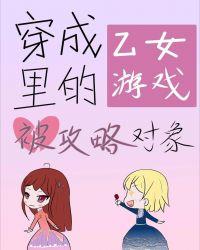 转生成为了乙女游戏的破灭