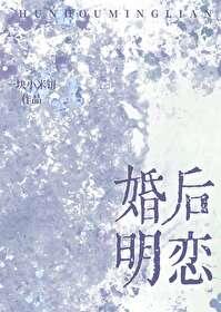 婚后谈恋爱