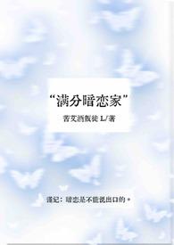 满分喜欢你