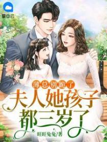 夫人要逆天了!