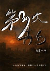 第三次告白bythe剧情