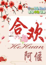 合欢小时