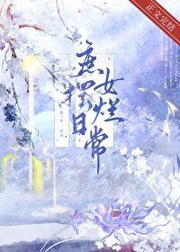 庶女婠婠