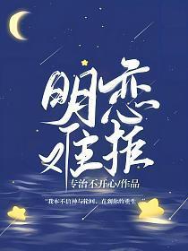明恋易躲