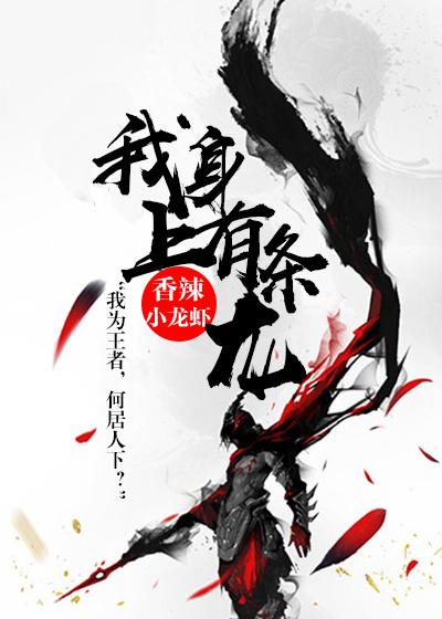 我身上有条龙动态漫画第一季